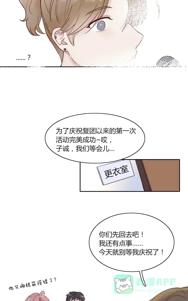 《喜欢也没用，没用也喜欢》第52话 第24页