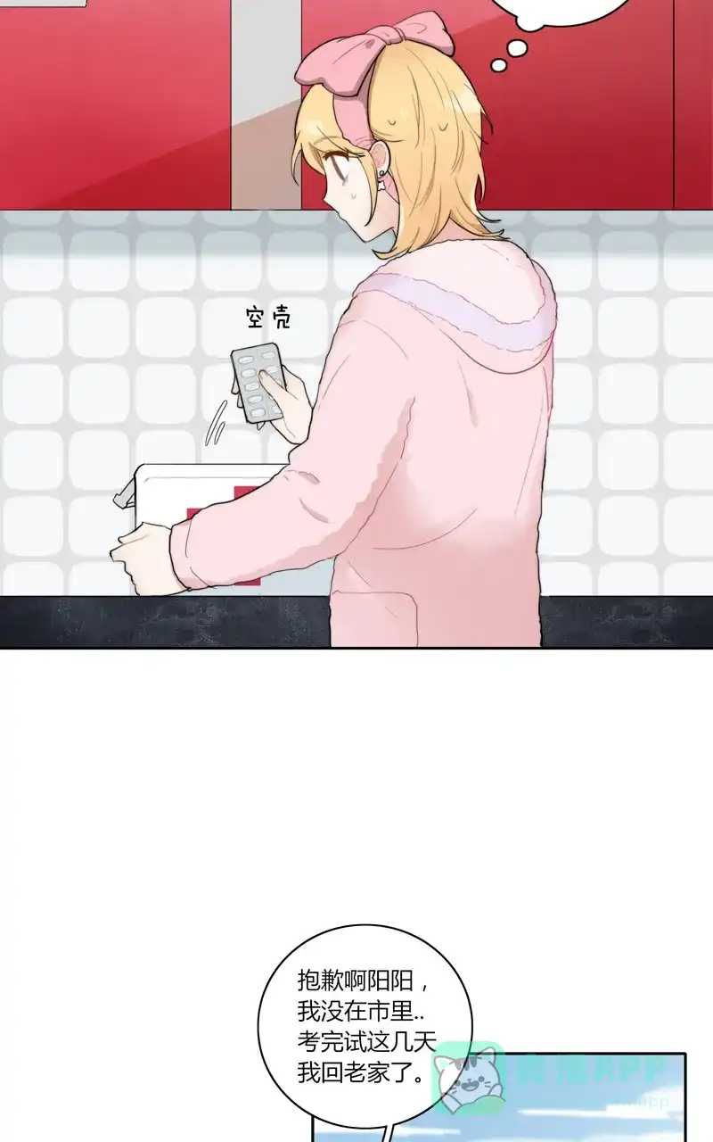 《喜欢也没用，没用也喜欢》第53话 第24页