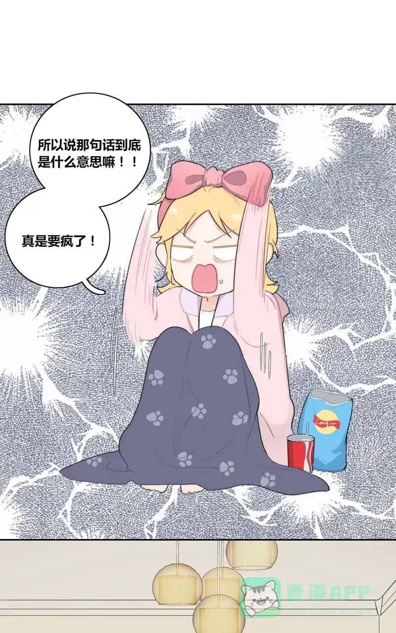 《喜欢也没用，没用也喜欢》第53话 第14页