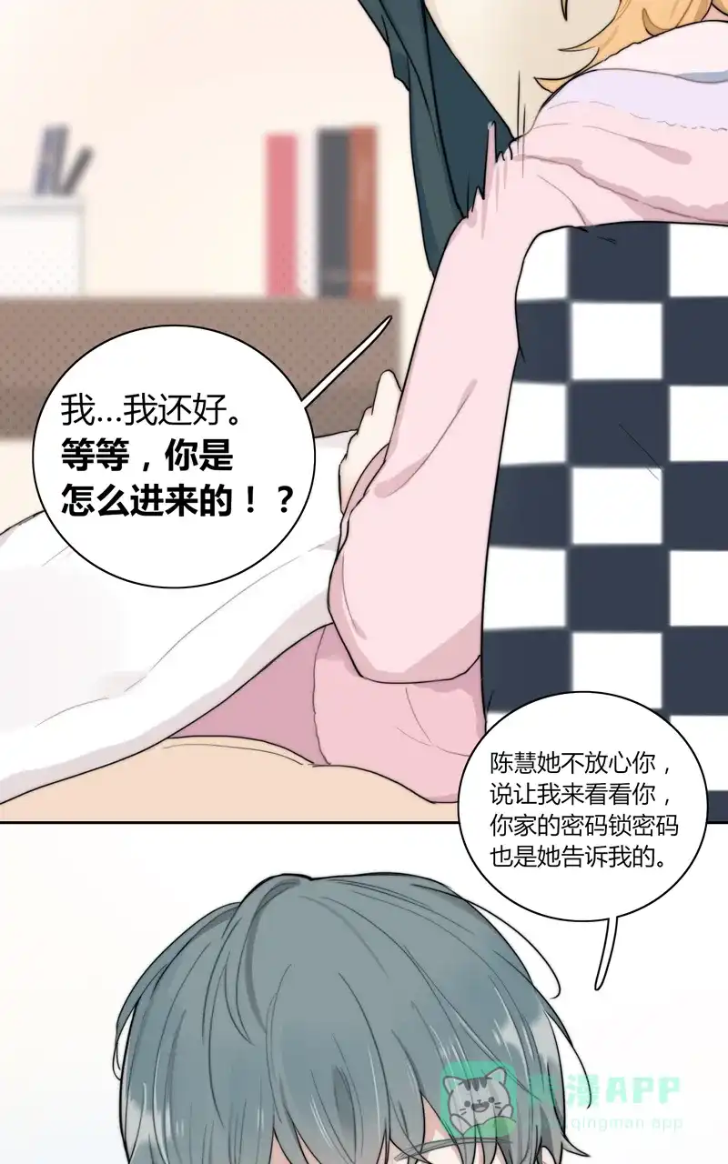 《喜欢也没用，没用也喜欢》第53话 第32页