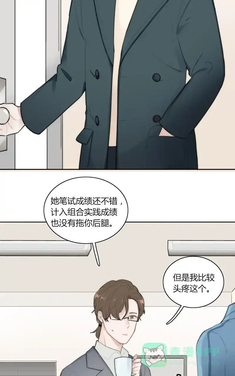 《喜欢也没用，没用也喜欢》第53话 第10页