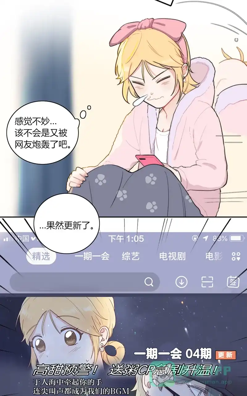 《喜欢也没用，没用也喜欢》第53话 第19页