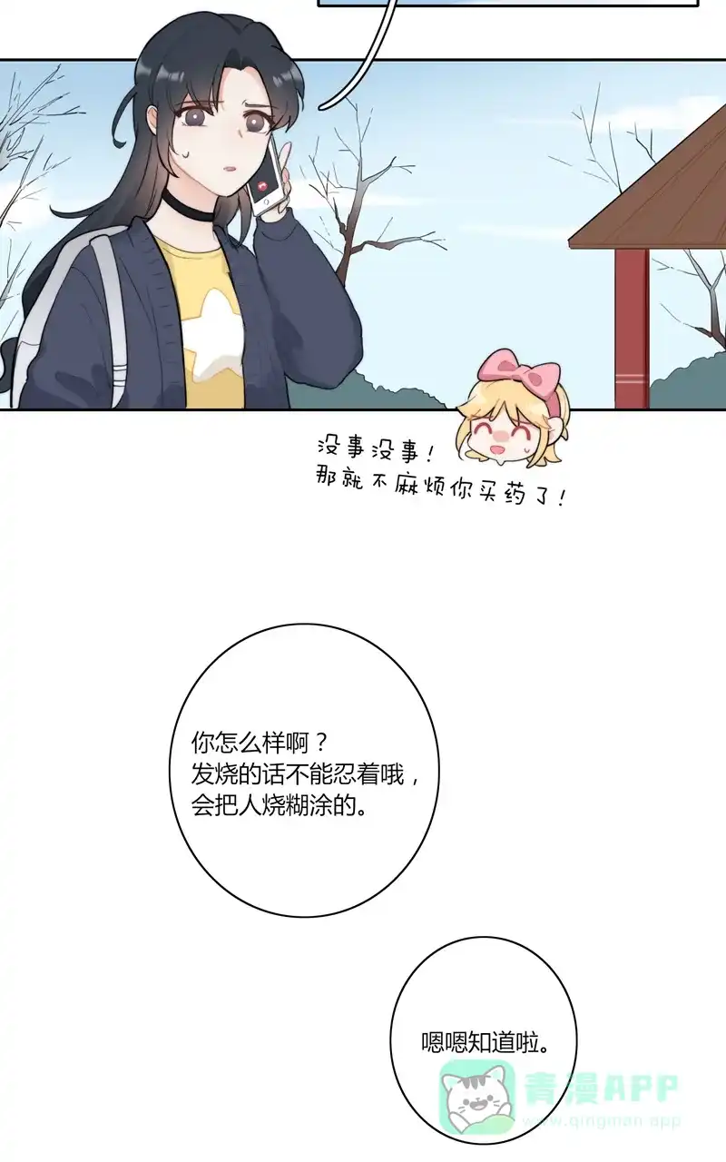 《喜欢也没用，没用也喜欢》第53话 第25页
