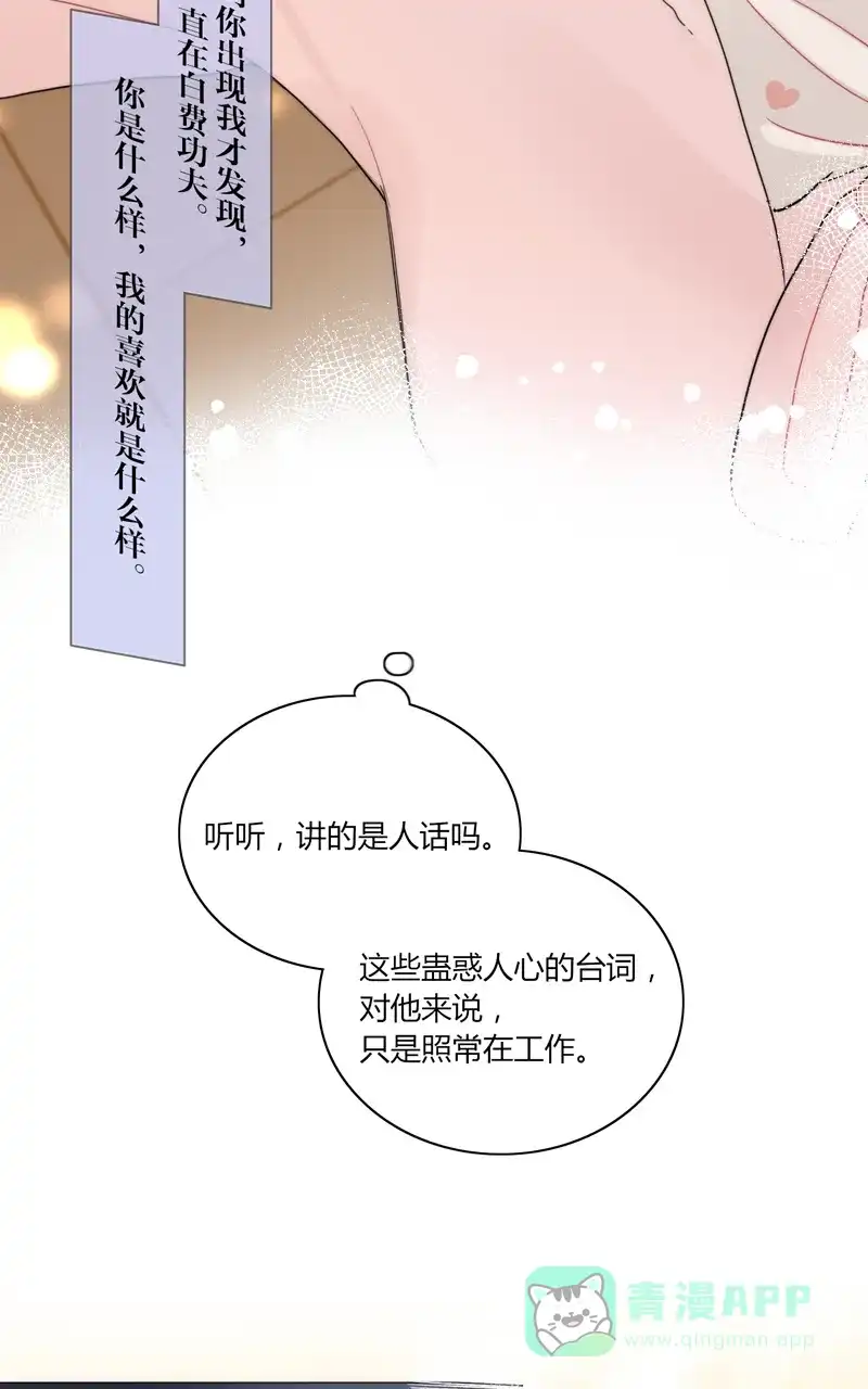 《喜欢也没用，没用也喜欢》第53话 第17页