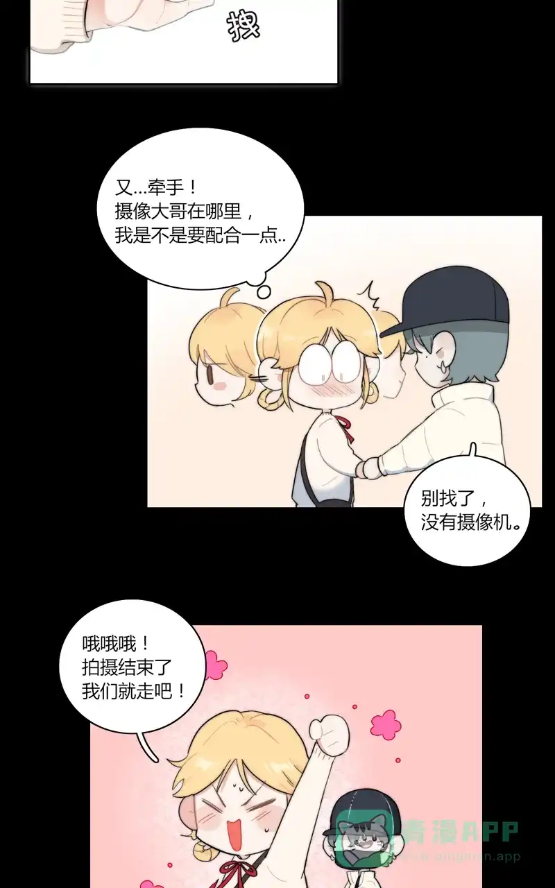 《喜欢也没用，没用也喜欢》第53话 第2页