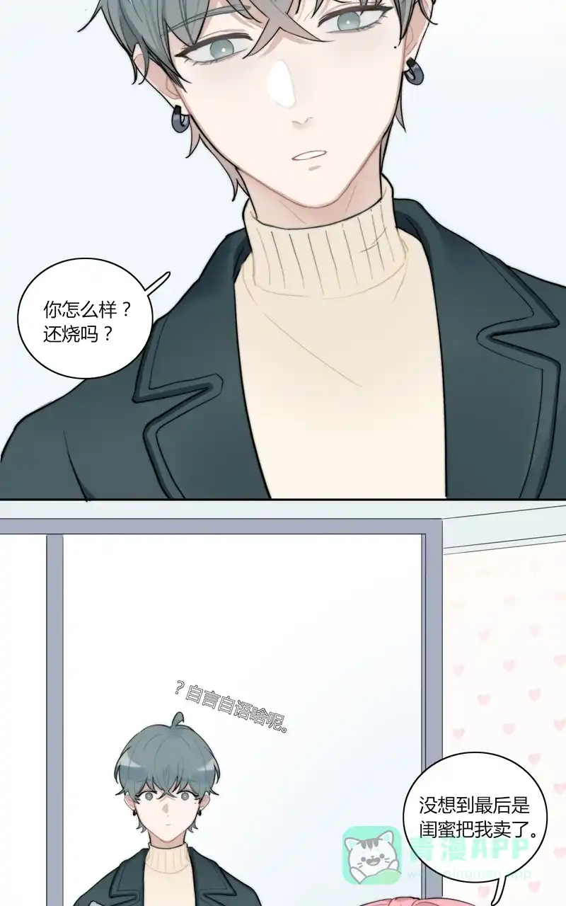 《喜欢也没用，没用也喜欢》第53话 第33页