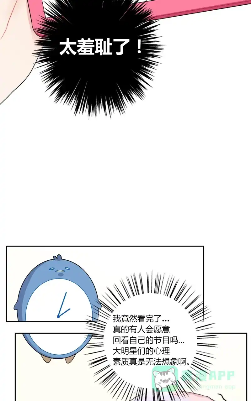 《喜欢也没用，没用也喜欢》第53话 第21页
