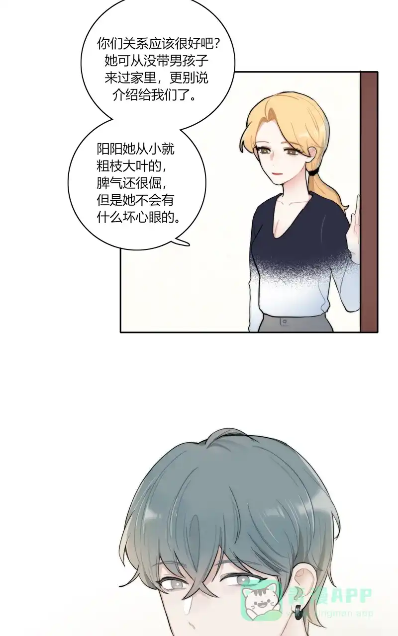 《喜欢也没用，没用也喜欢》第54话 第33页
