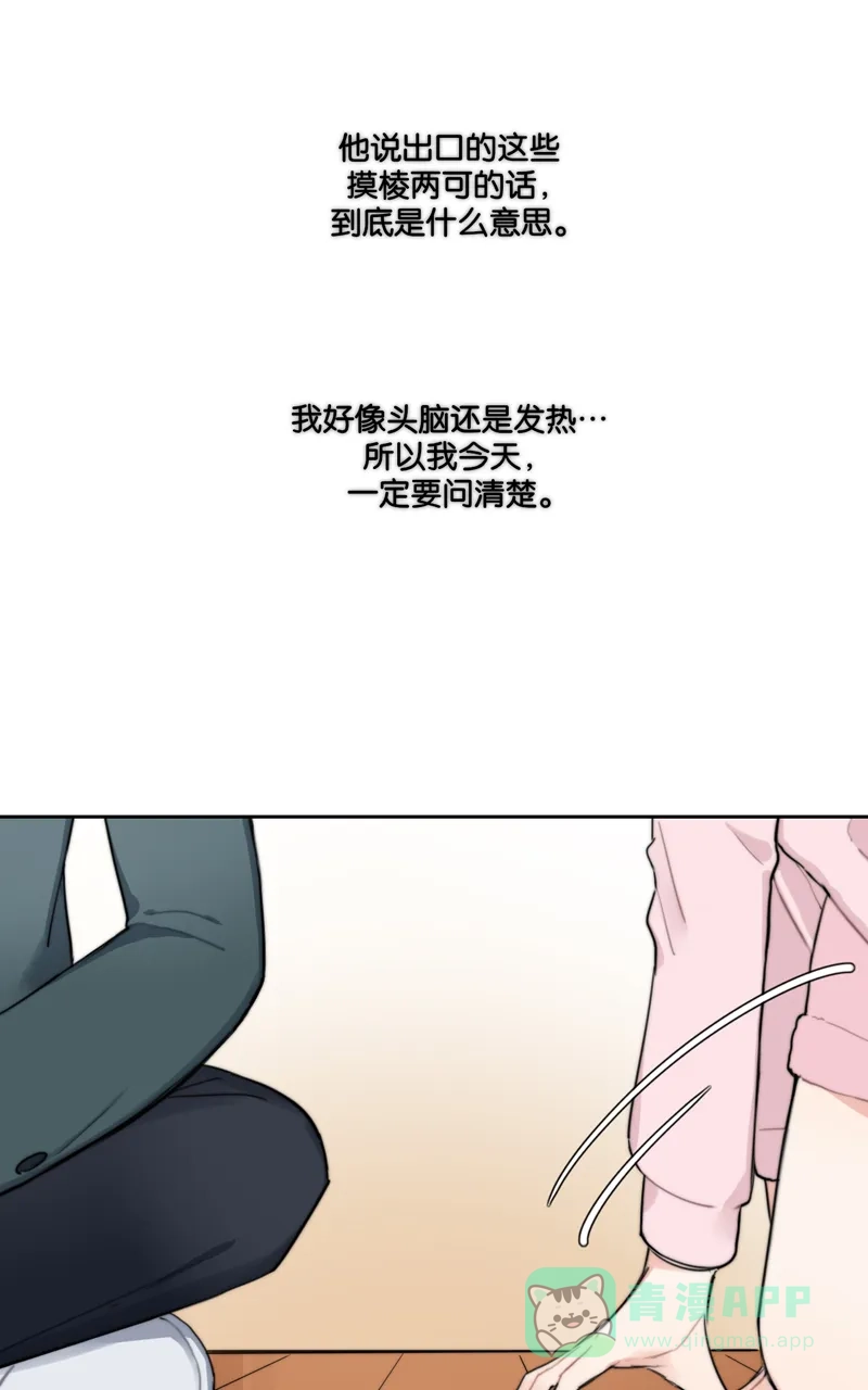 《喜欢也没用，没用也喜欢》第54话 第19页