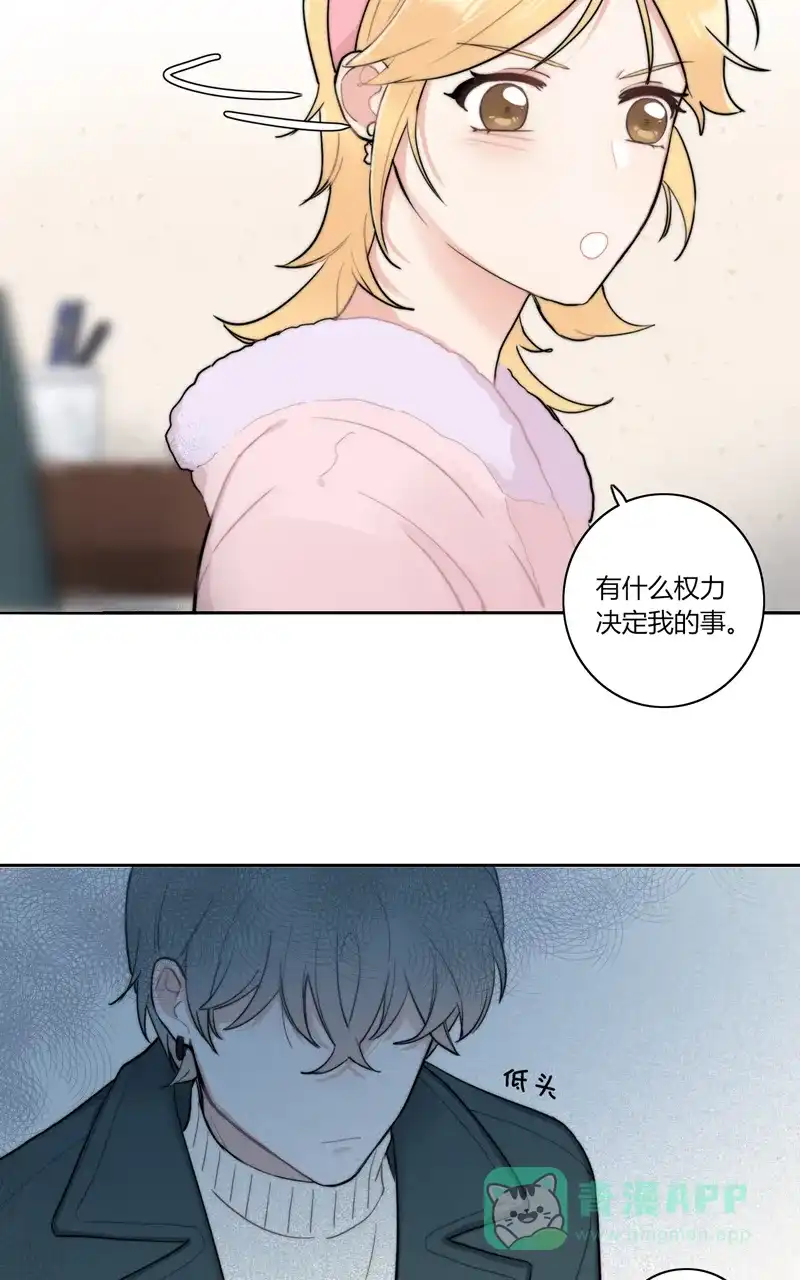 《喜欢也没用，没用也喜欢》第54话 第29页