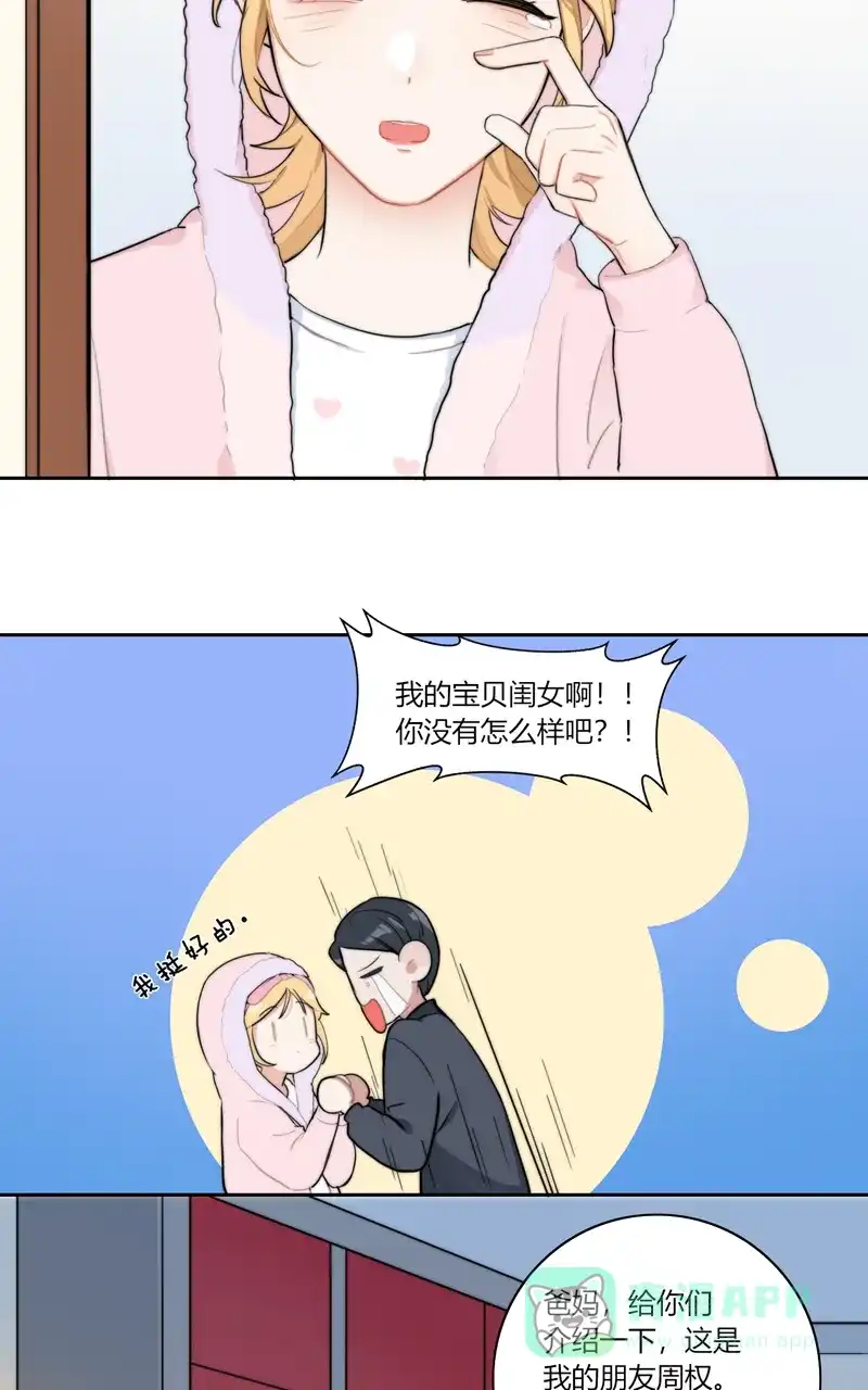 《喜欢也没用，没用也喜欢》第54话 第4页