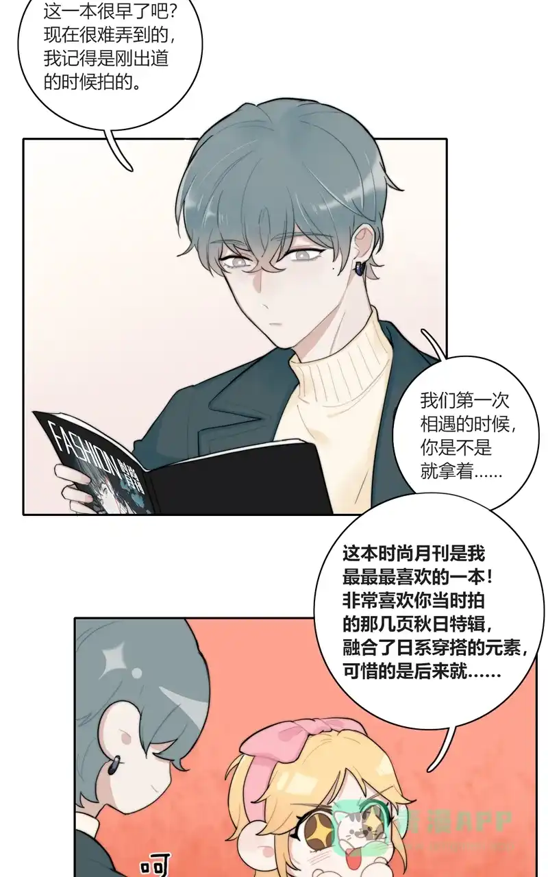 《喜欢也没用，没用也喜欢》第54话 第14页