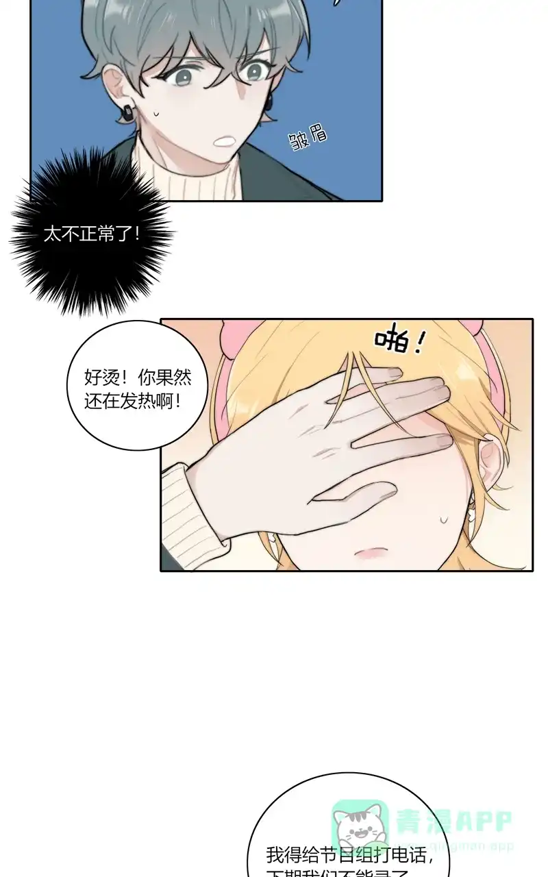 《喜欢也没用，没用也喜欢》第54话 第25页