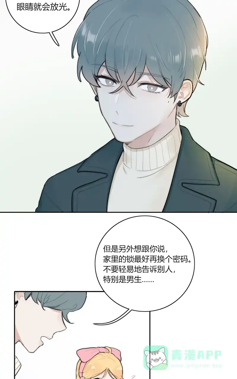 《喜欢也没用，没用也喜欢》第54话 第16页