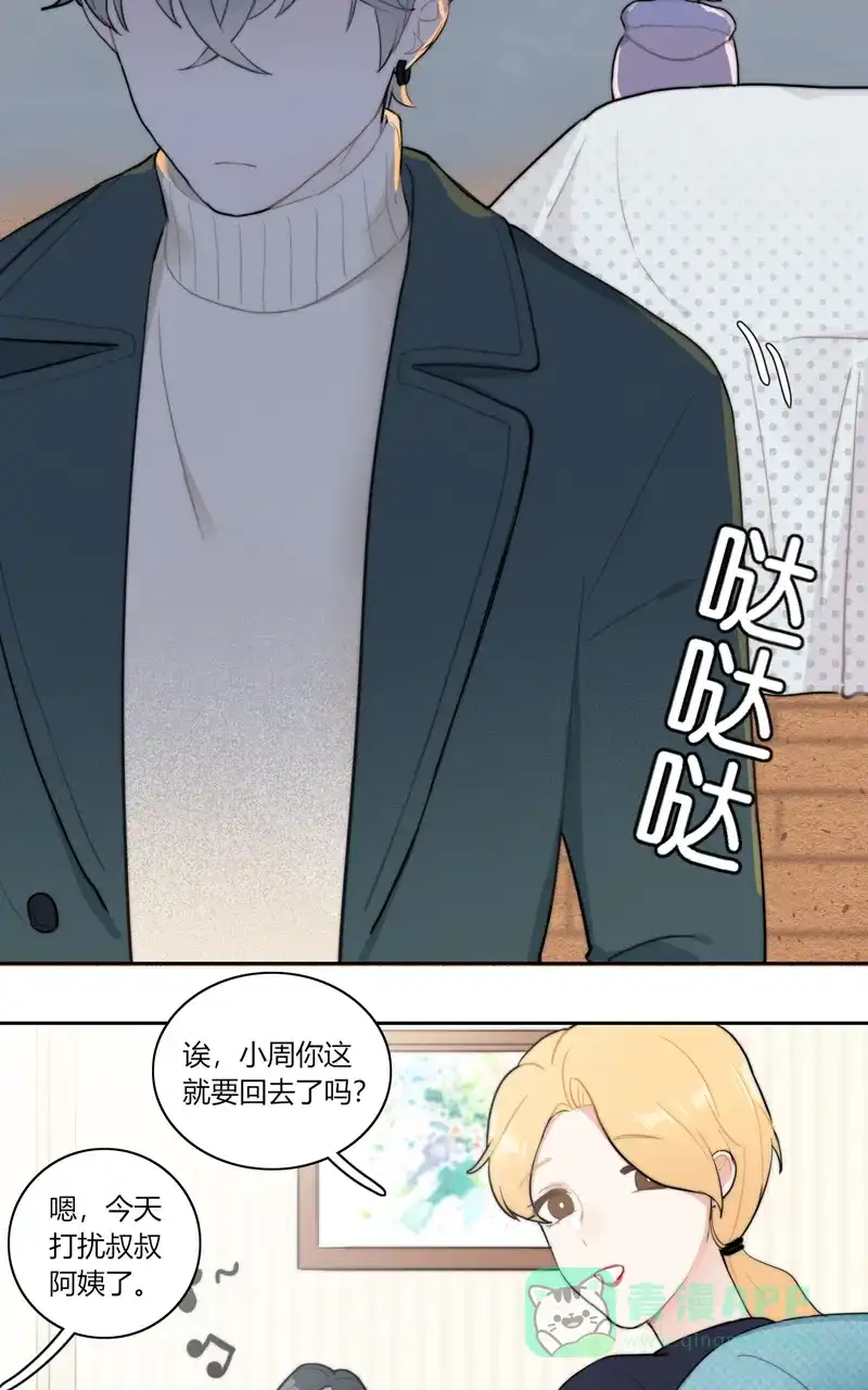 《喜欢也没用，没用也喜欢》第54话 第31页