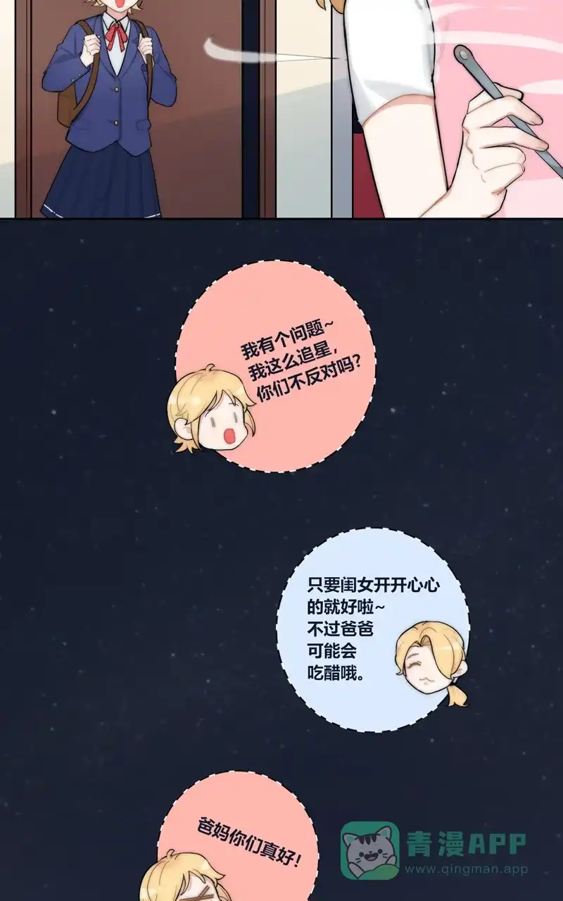 《喜欢也没用，没用也喜欢》小番外 第37页