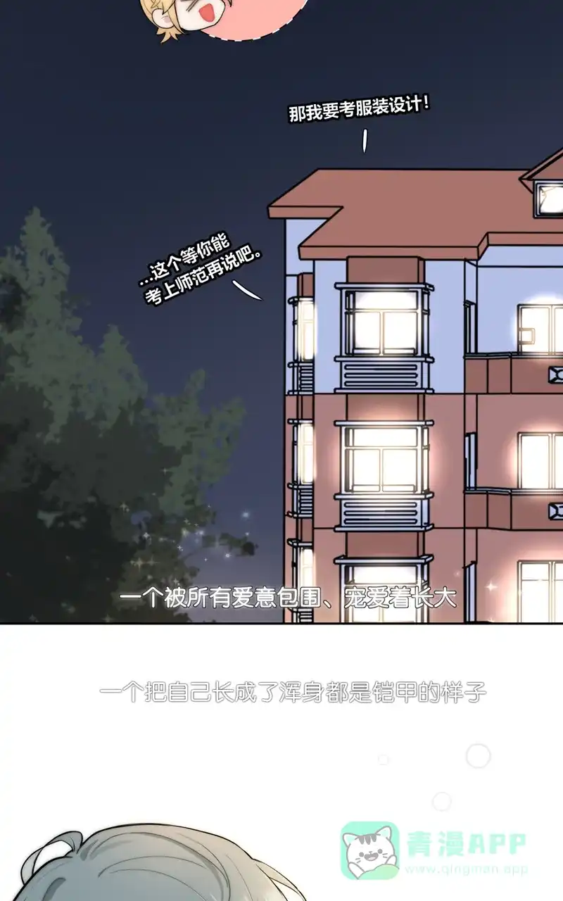 《喜欢也没用，没用也喜欢》小番外 第38页