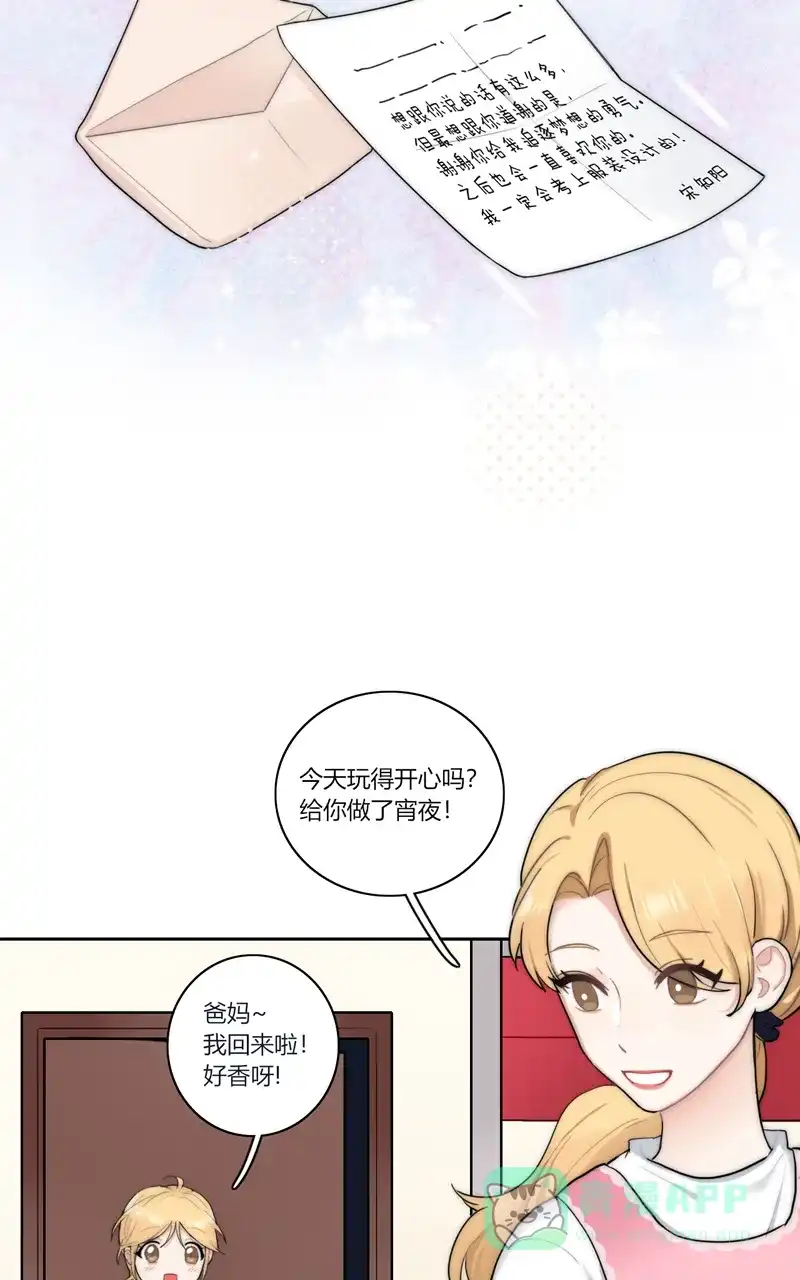 《喜欢也没用，没用也喜欢》小番外 第36页