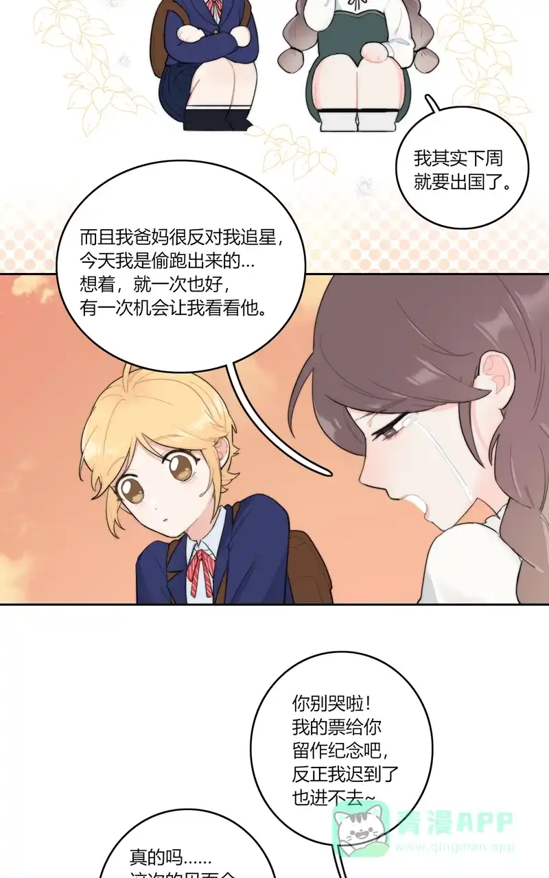 《喜欢也没用，没用也喜欢》小番外 第26页