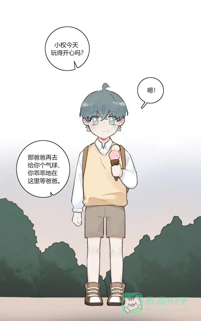 《喜欢也没用，没用也喜欢》小番外 第3页