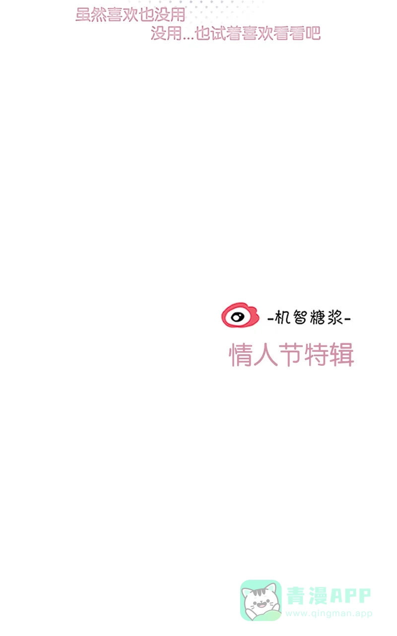 《喜欢也没用，没用也喜欢》小番外 第40页