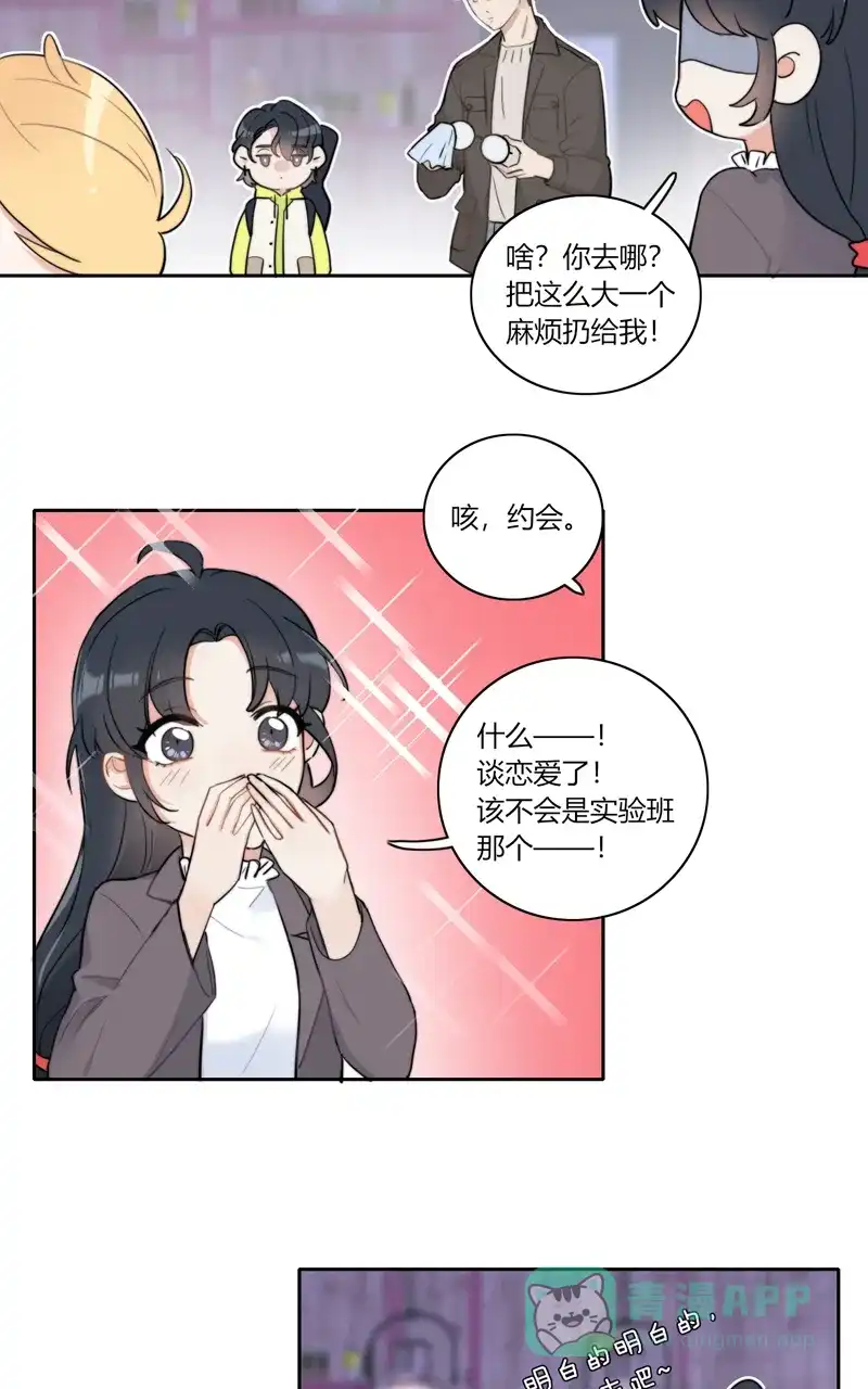 《喜欢也没用，没用也喜欢》第55话 第18页
