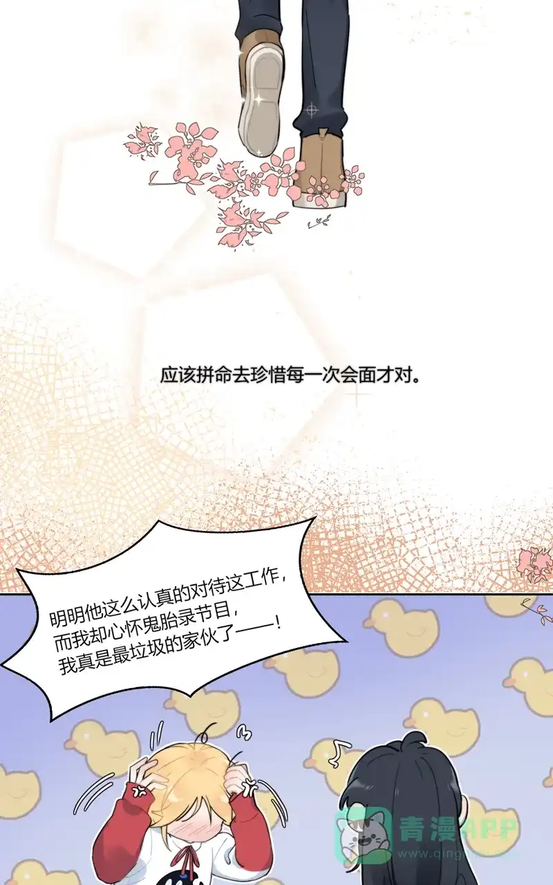 《喜欢也没用，没用也喜欢》第55话 第15页