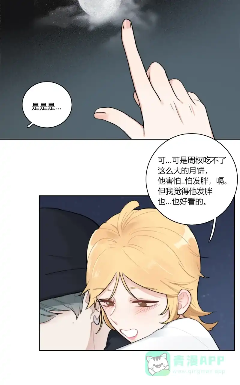 《喜欢也没用，没用也喜欢》第55话 第32页