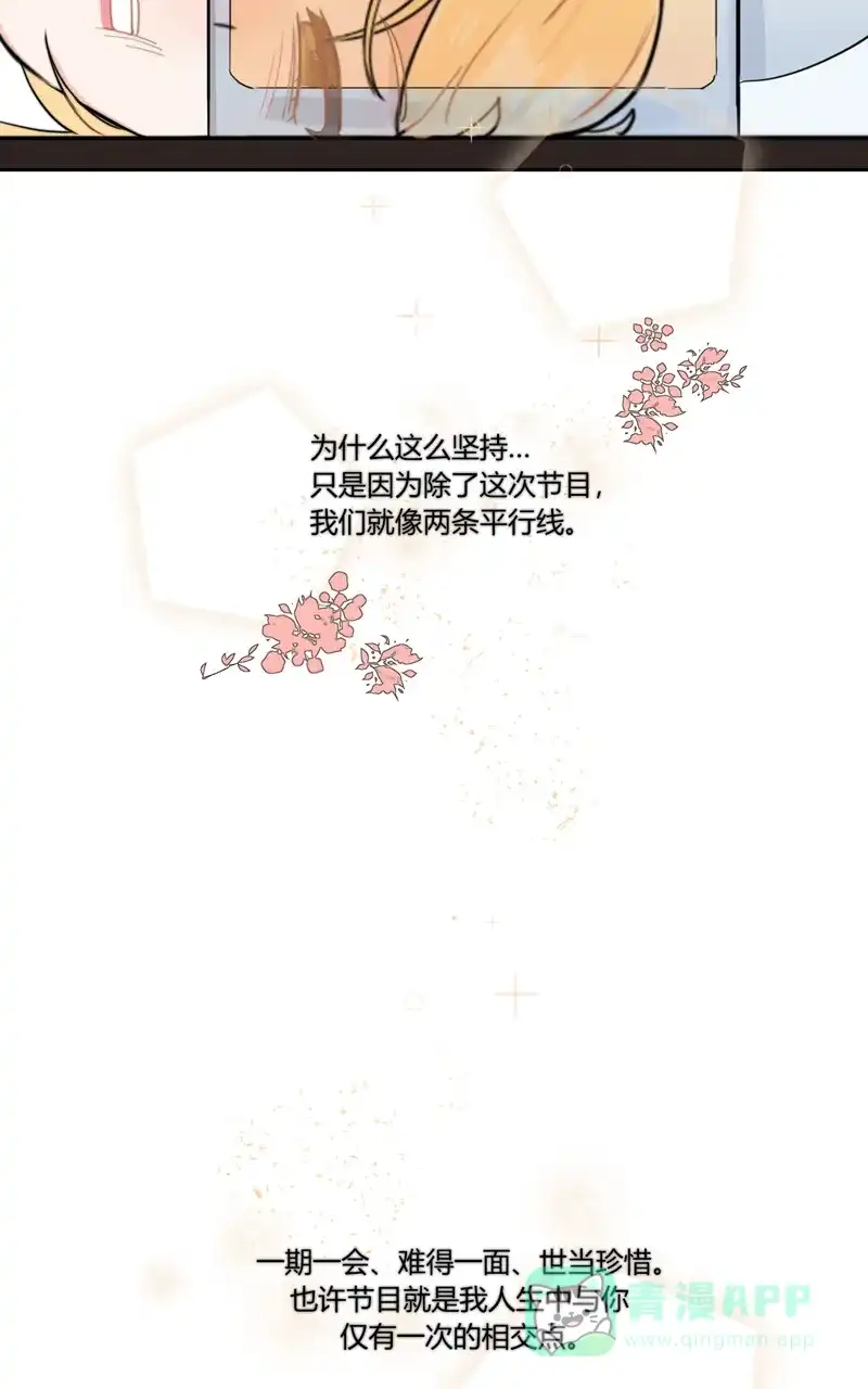 《喜欢也没用，没用也喜欢》第55话 第13页