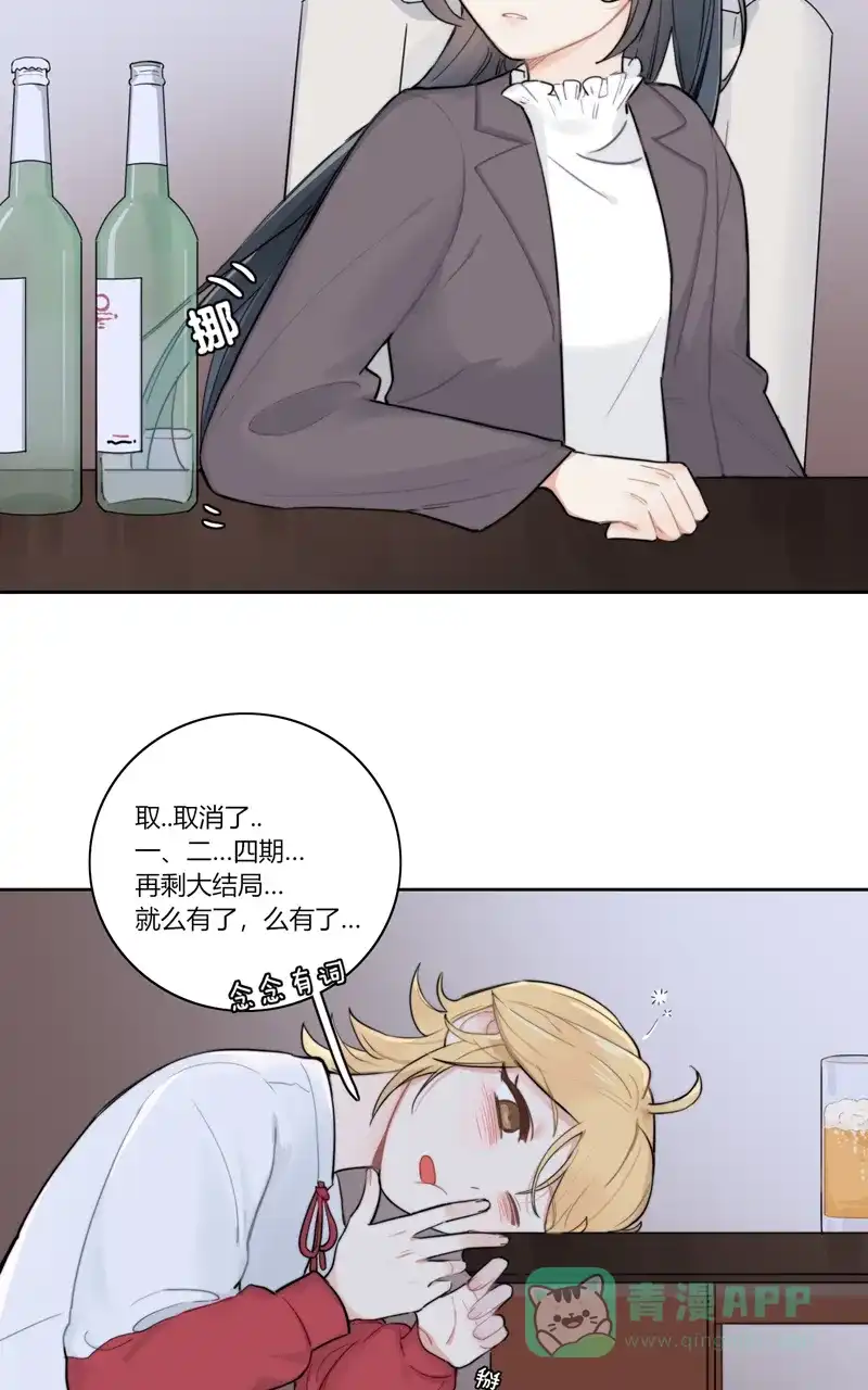《喜欢也没用，没用也喜欢》第55话 第5页