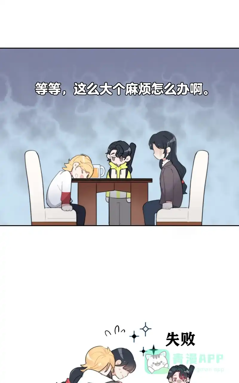 《喜欢也没用，没用也喜欢》第55话 第21页