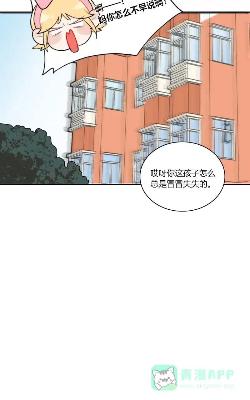 《喜欢也没用，没用也喜欢》第56话 第19页