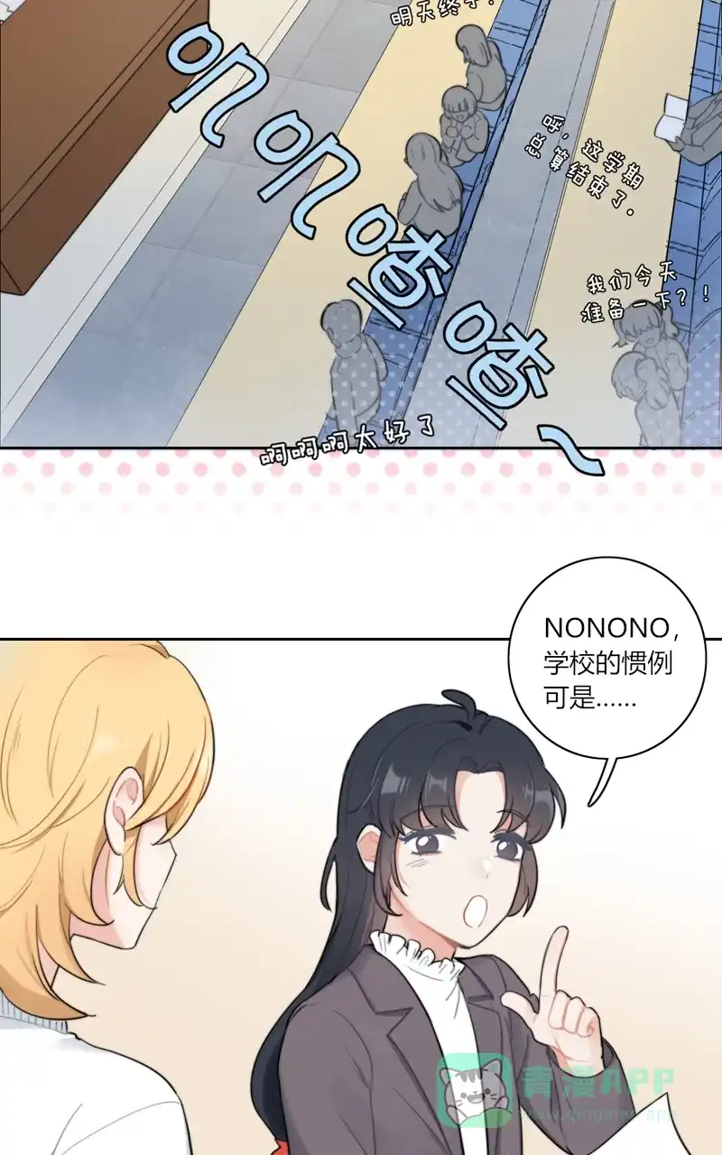 《喜欢也没用，没用也喜欢》第56话 第31页