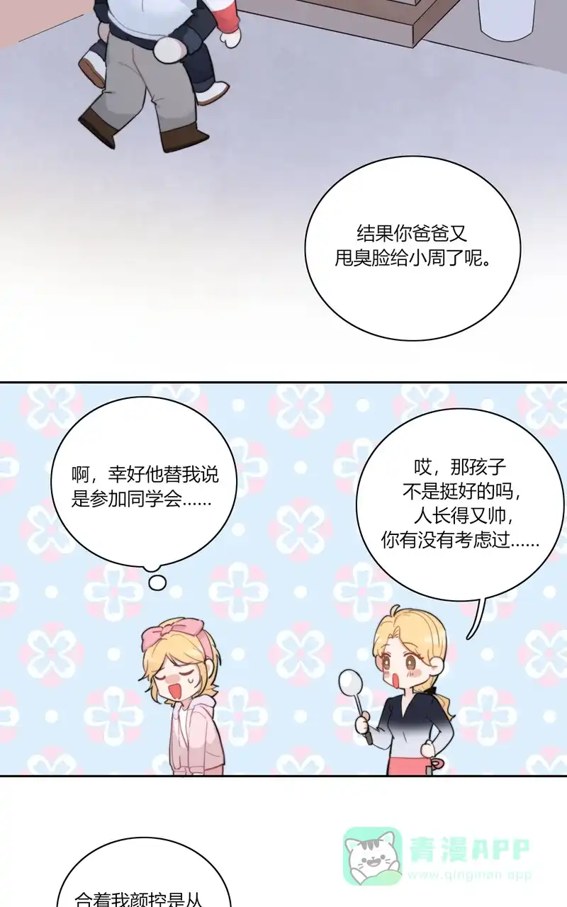 《喜欢也没用，没用也喜欢》第56话 第16页