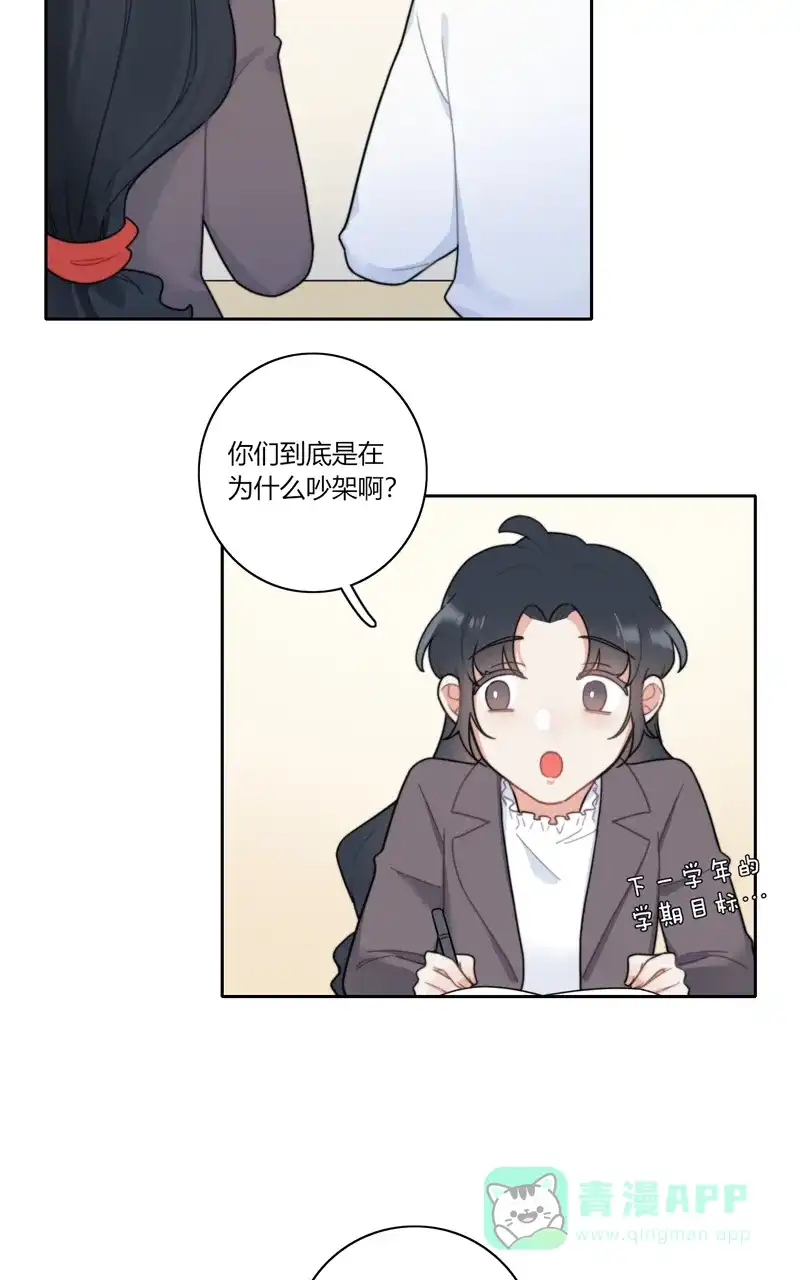 《喜欢也没用，没用也喜欢》第56话 第21页