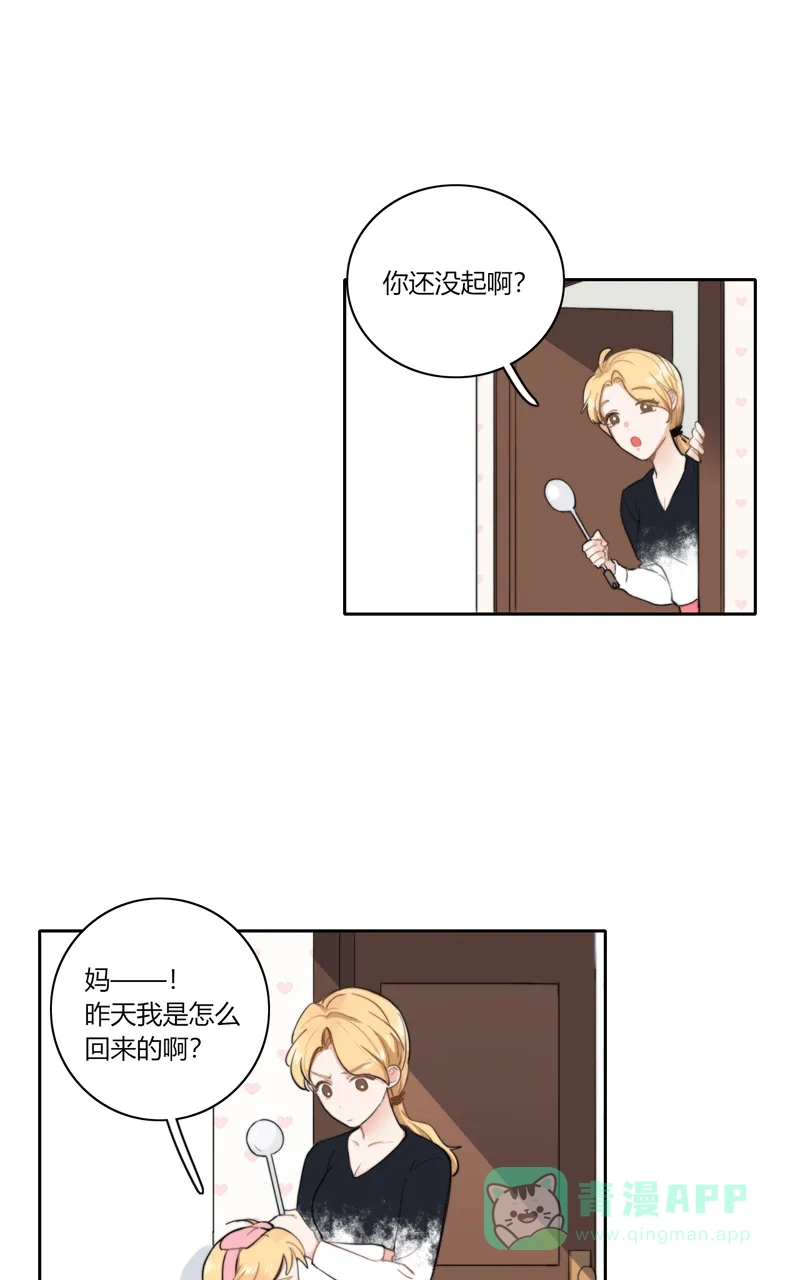 《喜欢也没用，没用也喜欢》第56话 第14页