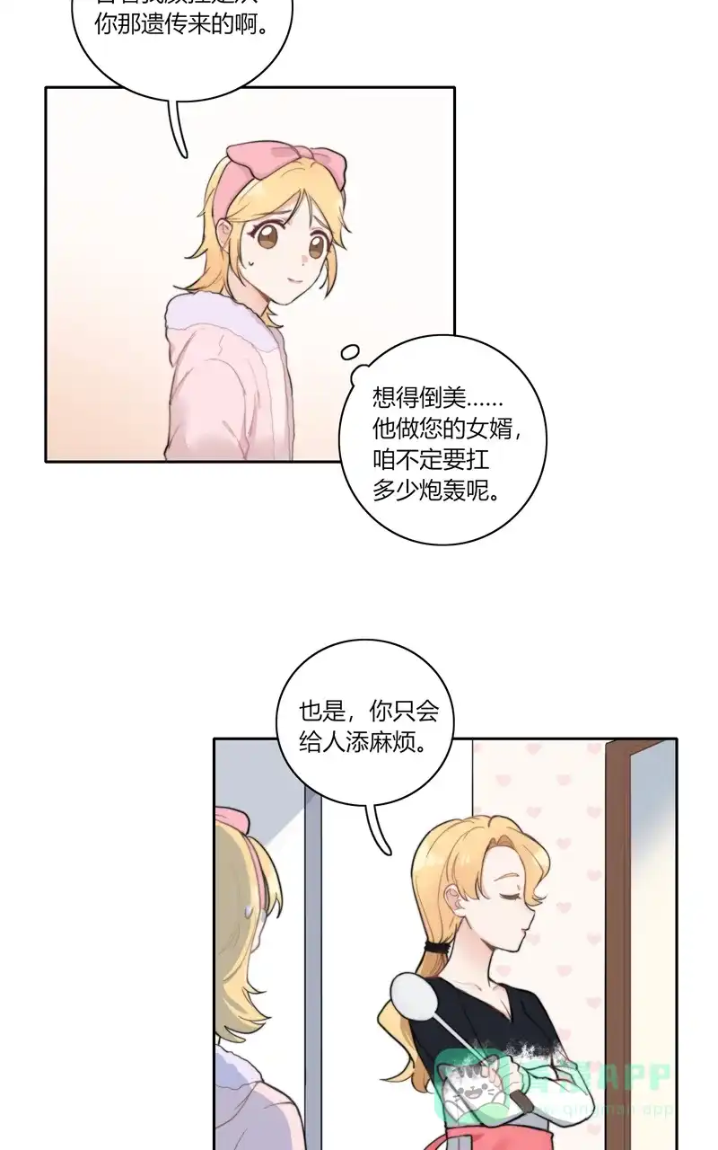 《喜欢也没用，没用也喜欢》第56话 第17页