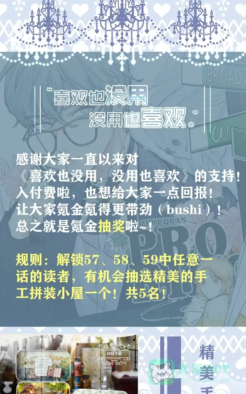 《喜欢也没用，没用也喜欢》第57话 第37页