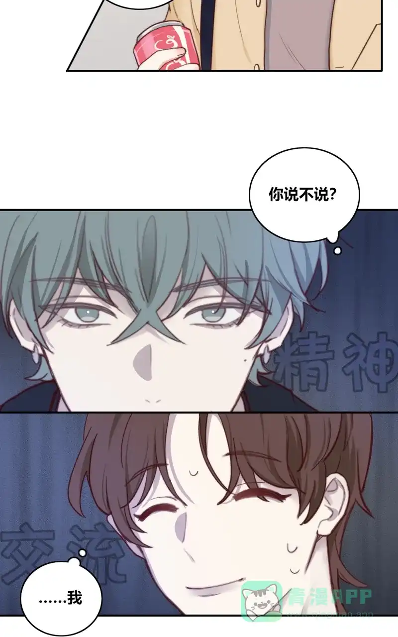 《喜欢也没用，没用也喜欢》第57话 第31页