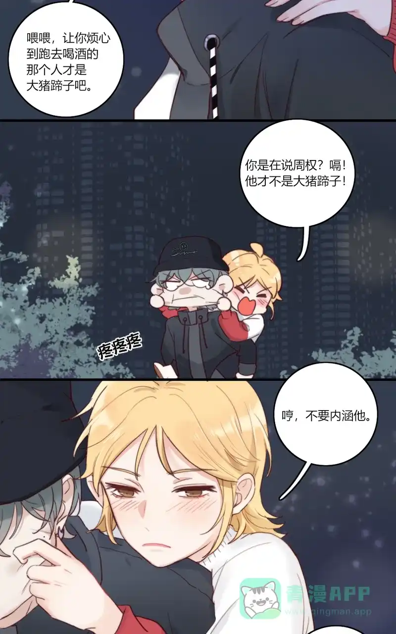 《喜欢也没用，没用也喜欢》第57话 第6页
