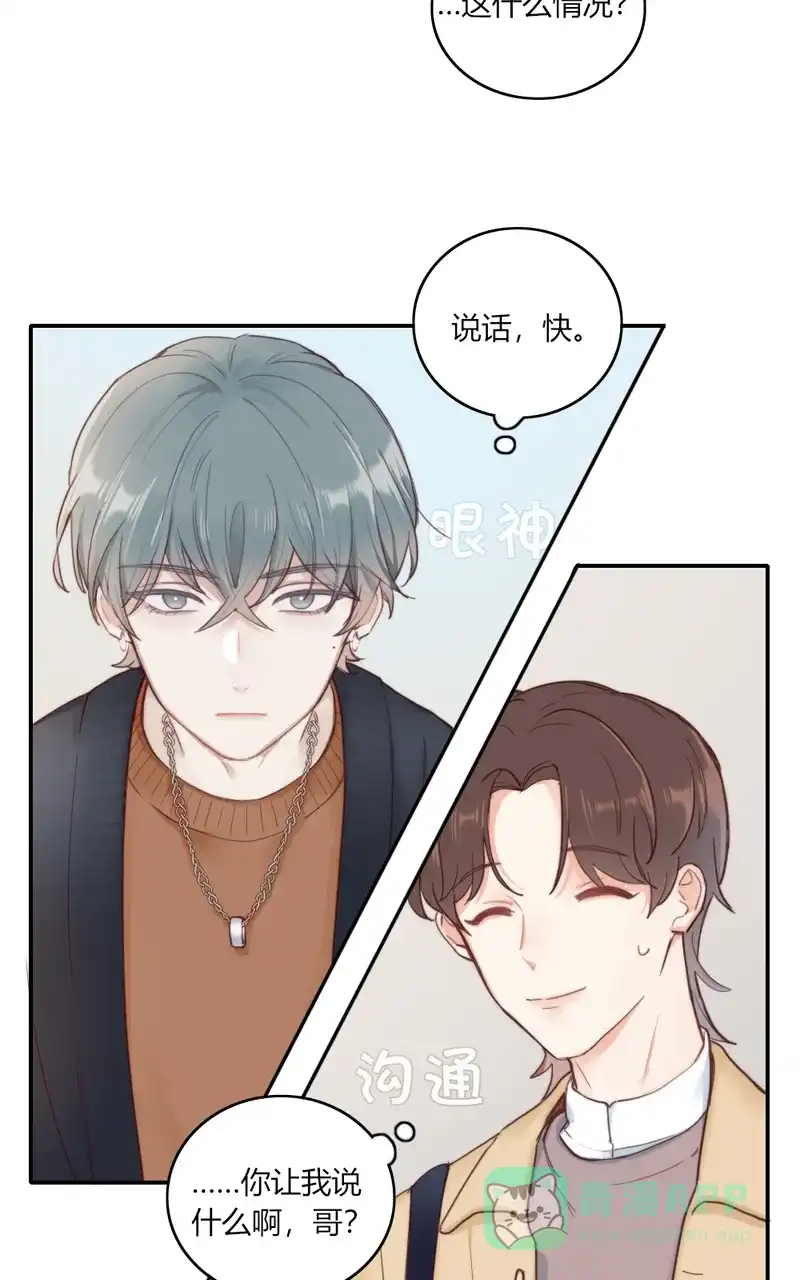 《喜欢也没用，没用也喜欢》第57话 第30页