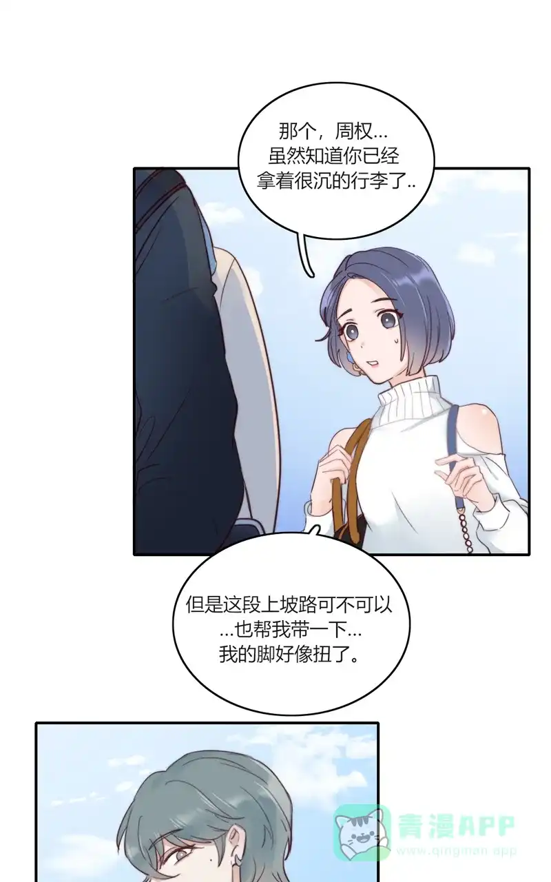 《喜欢也没用，没用也喜欢》第58话 第22页