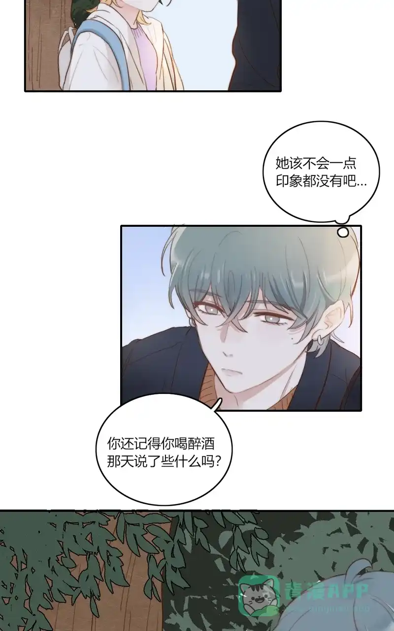 《喜欢也没用，没用也喜欢》第58话 第9页