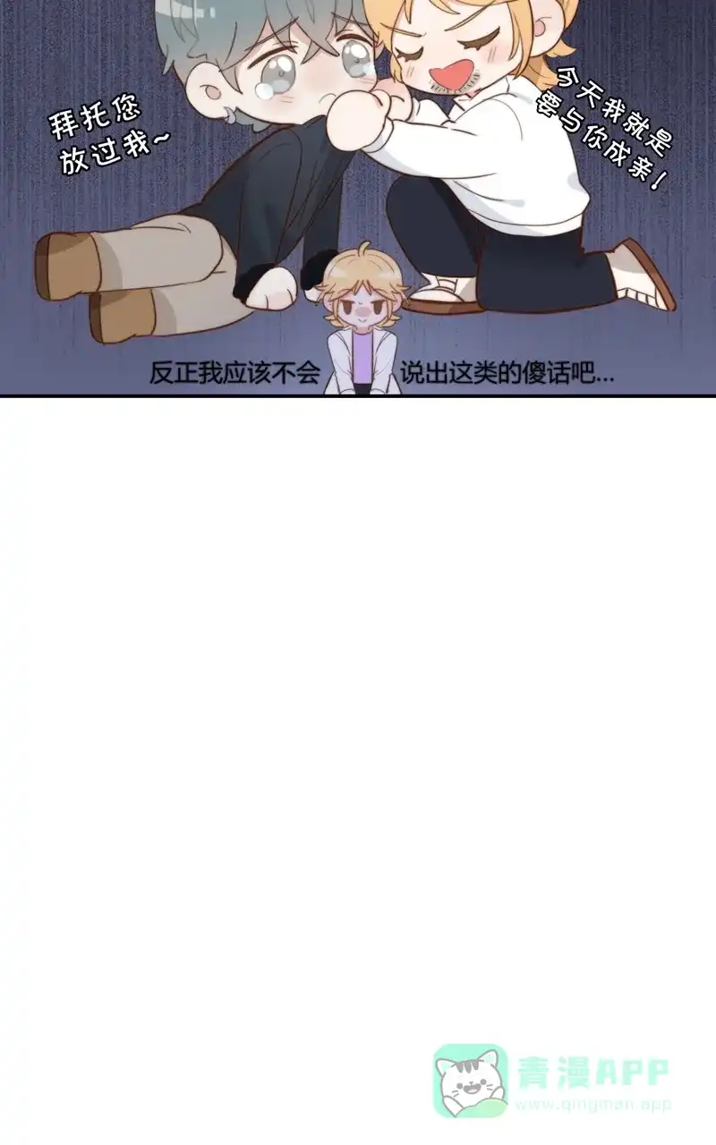 《喜欢也没用，没用也喜欢》第58话 第11页