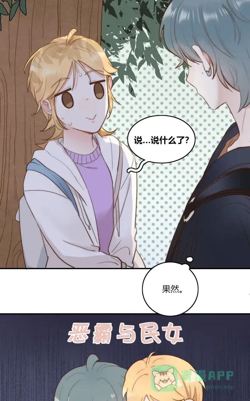 《喜欢也没用，没用也喜欢》第58话 第10页