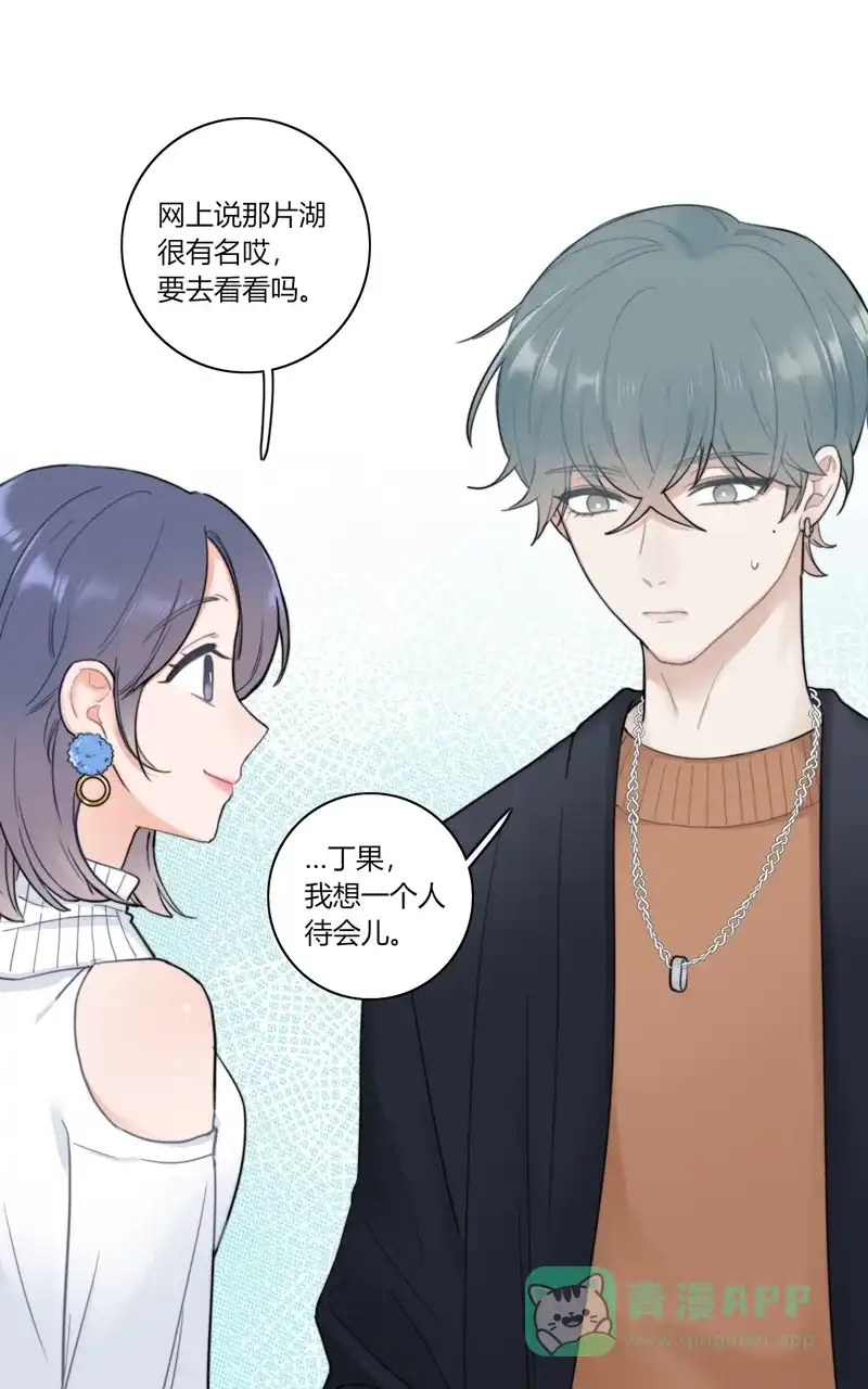 《喜欢也没用，没用也喜欢》第59话 第5页