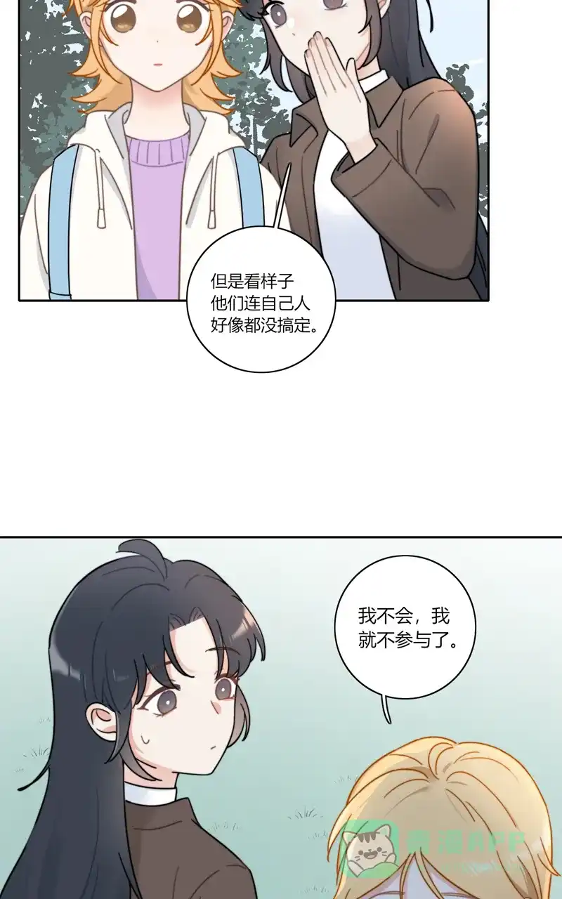 《喜欢也没用，没用也喜欢》第59话 第33页