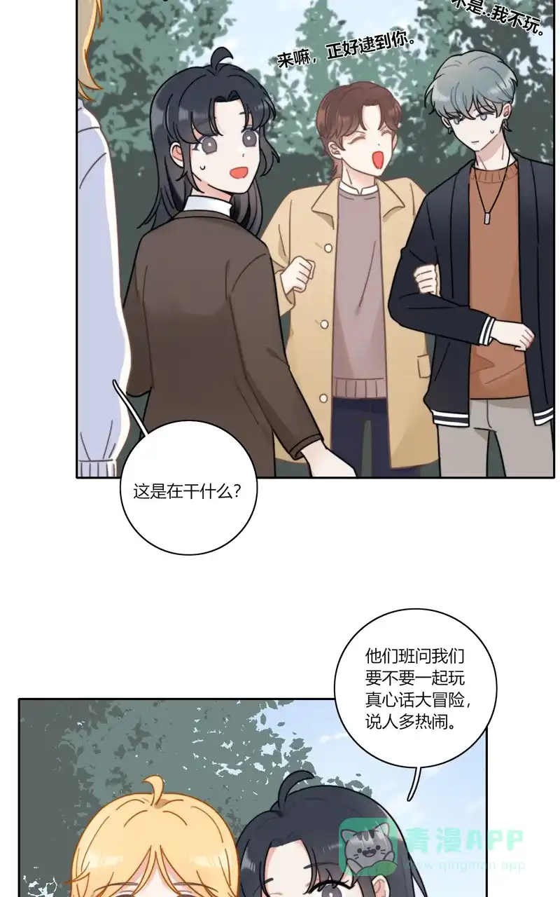 《喜欢也没用，没用也喜欢》第59话 第32页
