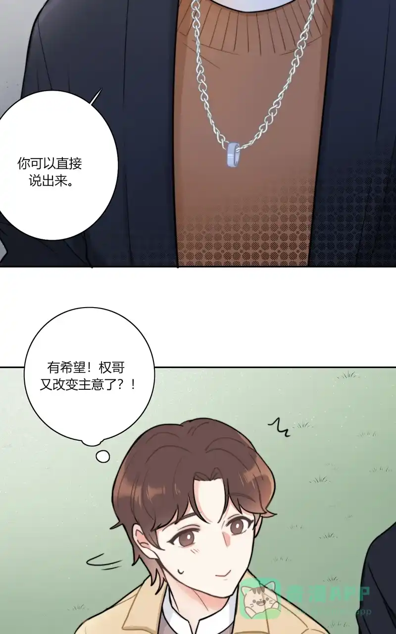 《喜欢也没用，没用也喜欢》第59话 第36页