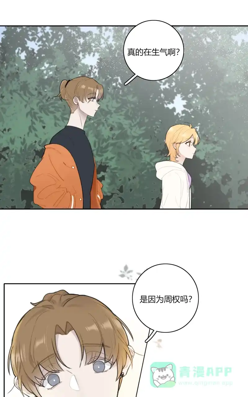 《喜欢也没用，没用也喜欢》第59话 第20页